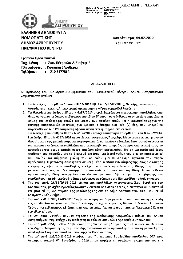 Πληροφορίες και προεπισκόπηση εγγράφου