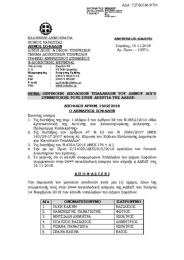 Πρώτη σελίδα του εγγράφου