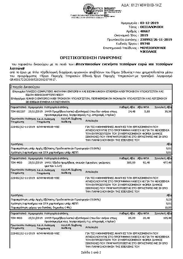 Πρώτη σελίδα του εγγράφου