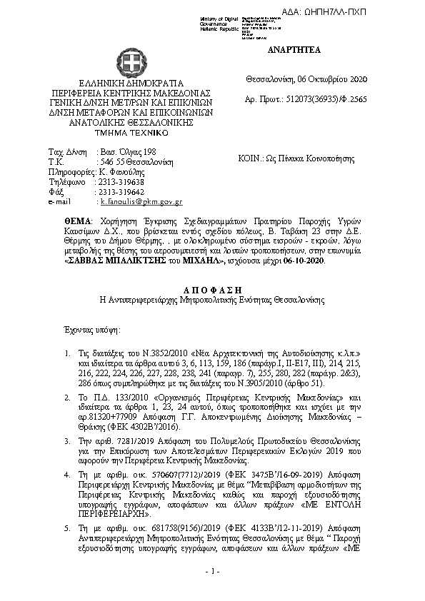 Πρώτη σελίδα του εγγράφου