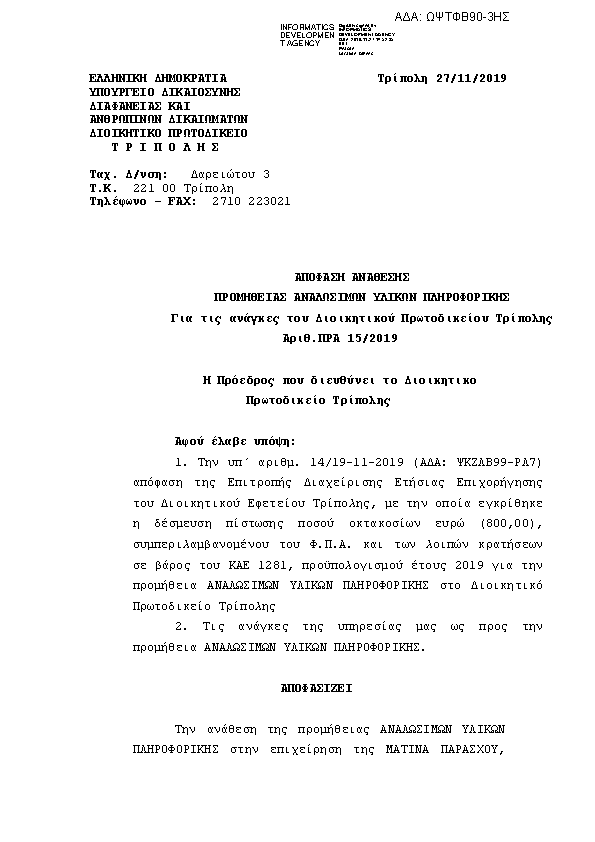 Πρώτη σελίδα του εγγράφου