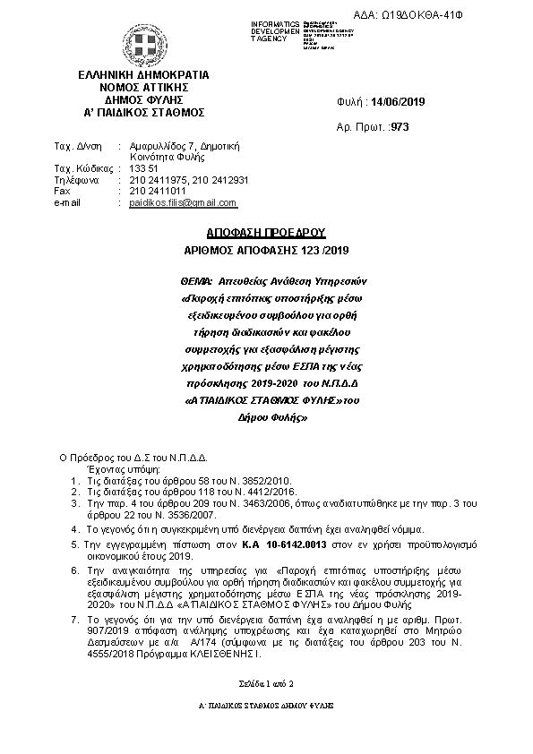 Πρώτη σελίδα του εγγράφου