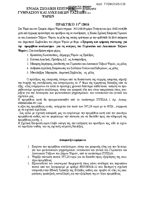 Πρώτη σελίδα του εγγράφου