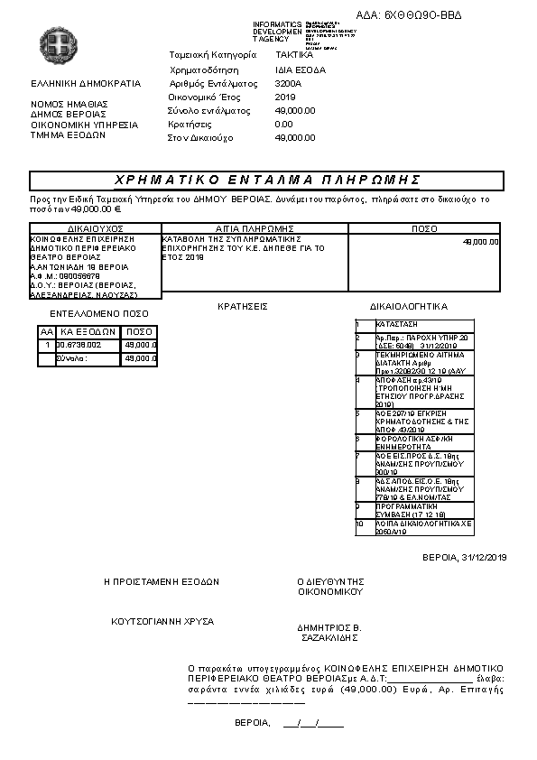 Πρώτη σελίδα του εγγράφου