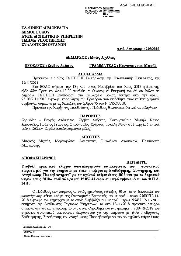 Πληροφορίες και προεπισκόπηση εγγράφου