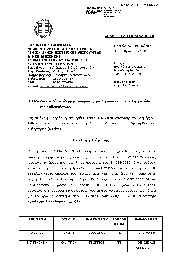 Πρώτη σελίδα του εγγράφου