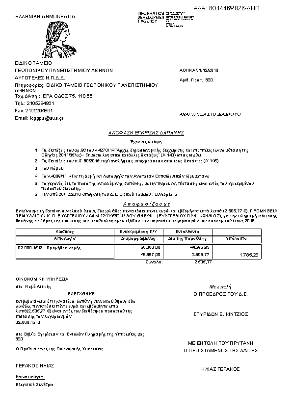 Πρώτη σελίδα του εγγράφου