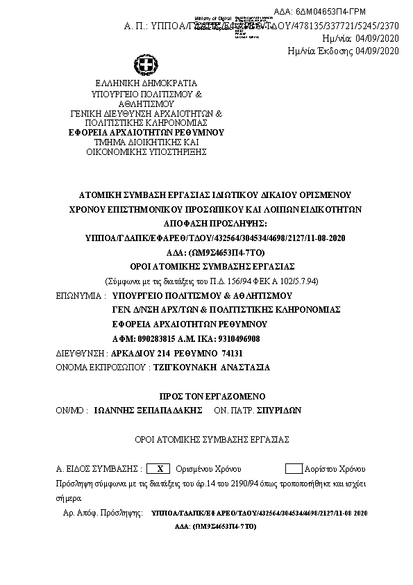 Πρώτη σελίδα του εγγράφου