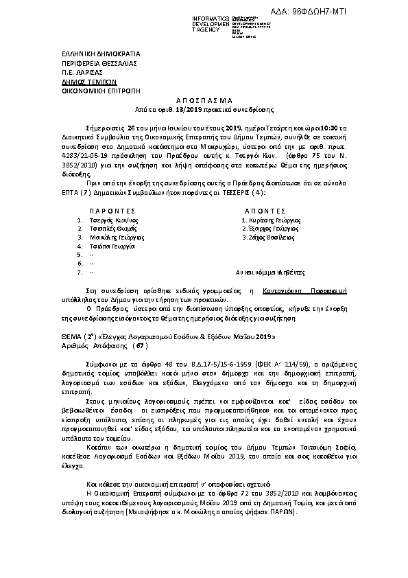 Πρώτη σελίδα του εγγράφου