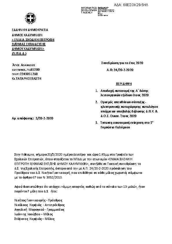 Πρώτη σελίδα του εγγράφου