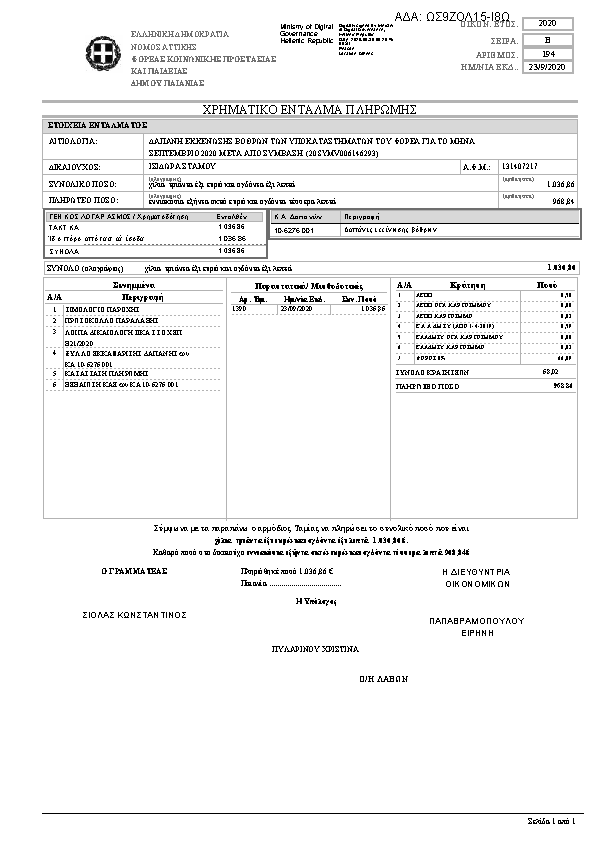 Πρώτη σελίδα του εγγράφου