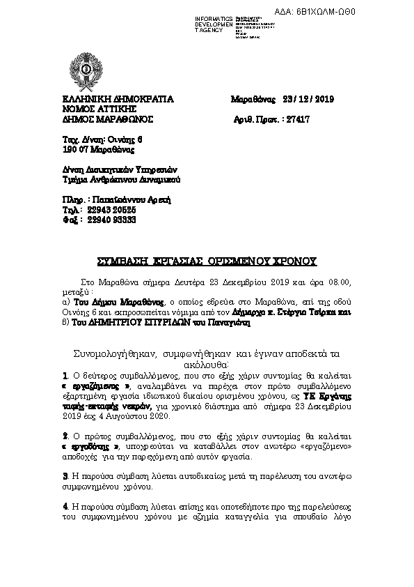 Πρώτη σελίδα του εγγράφου