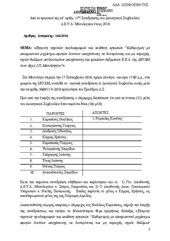 Πρώτη σελίδα του εγγράφου