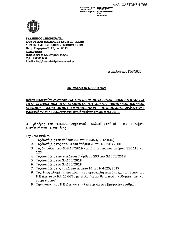 Πληροφορίες και προεπισκόπηση εγγράφου