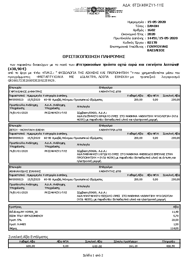 Πρώτη σελίδα του εγγράφου