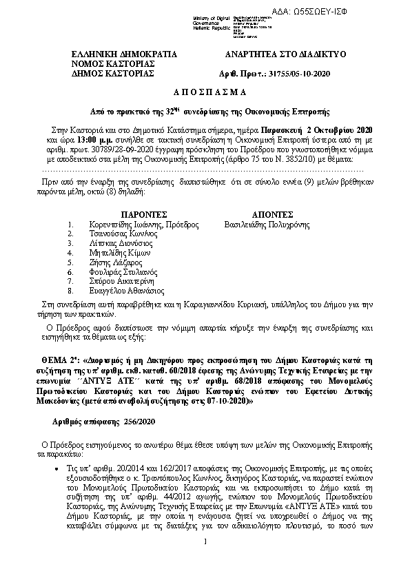 Πρώτη σελίδα του εγγράφου