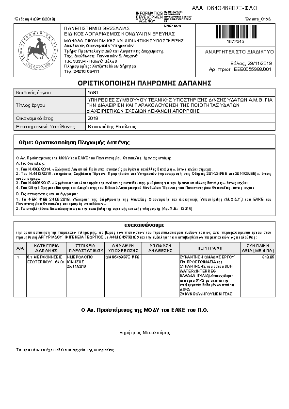 Πληροφορίες και προεπισκόπηση εγγράφου