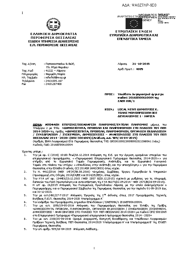 Πρώτη σελίδα του εγγράφου