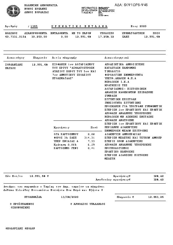 Πληροφορίες και προεπισκόπηση εγγράφου