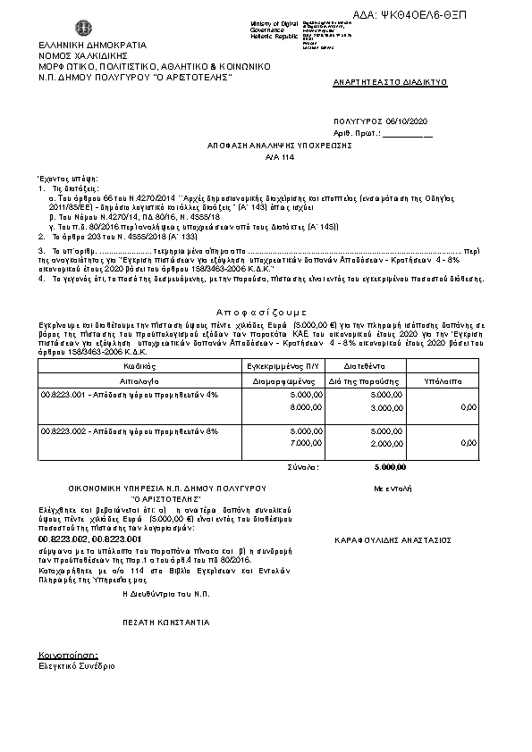 Πρώτη σελίδα του εγγράφου