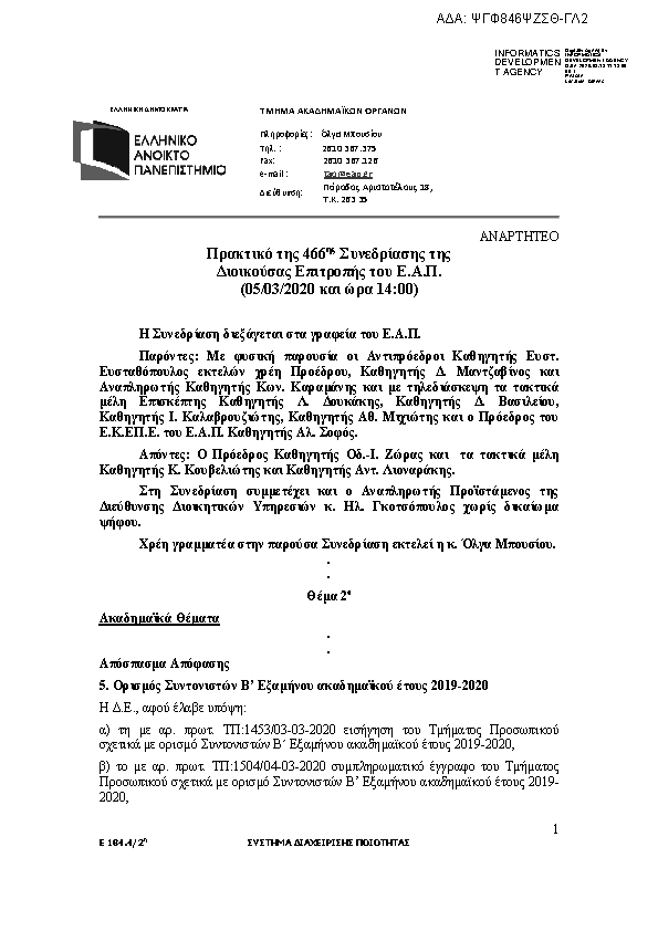 Πρώτη σελίδα του εγγράφου