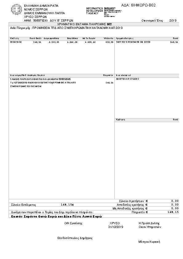 Πληροφορίες και προεπισκόπηση εγγράφου