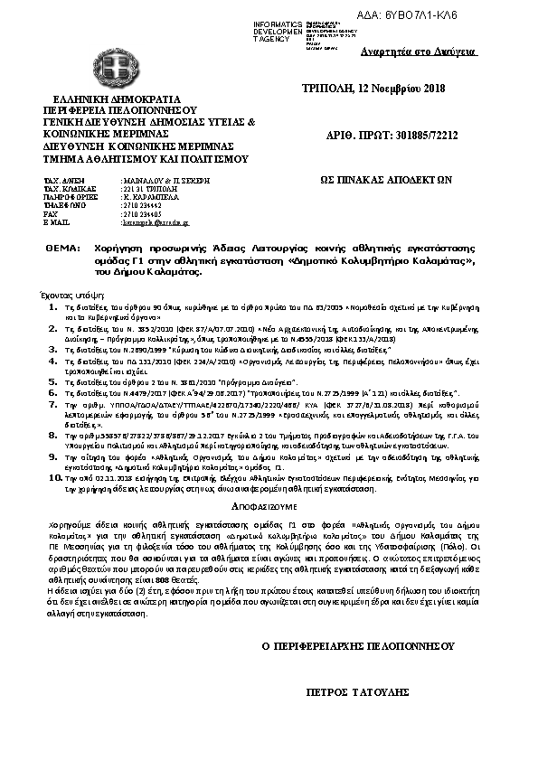 Πρώτη σελίδα του εγγράφου