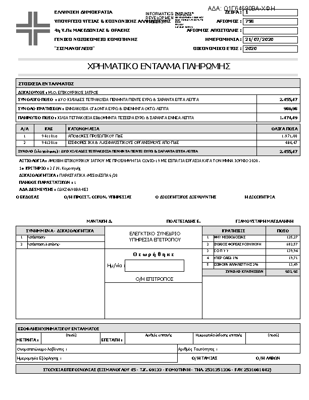 Πρώτη σελίδα του εγγράφου