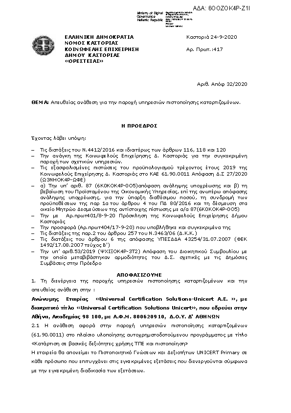 Πληροφορίες και προεπισκόπηση εγγράφου