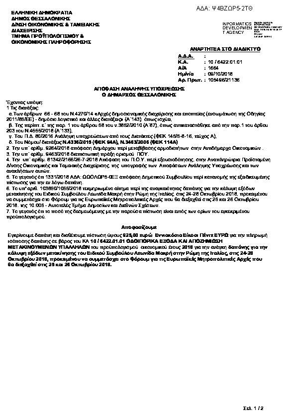 Πρώτη σελίδα του εγγράφου