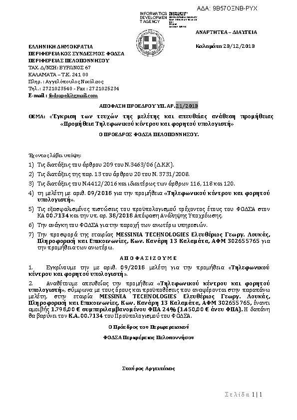 Πρώτη σελίδα του εγγράφου