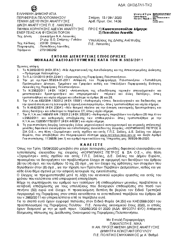 Πρώτη σελίδα του εγγράφου