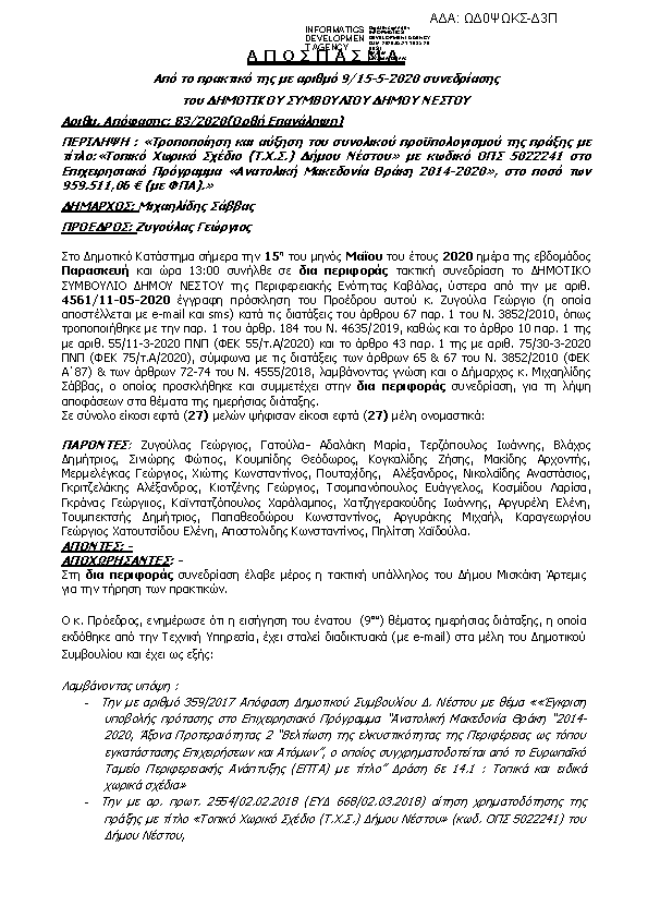 Πληροφορίες και προεπισκόπηση εγγράφου