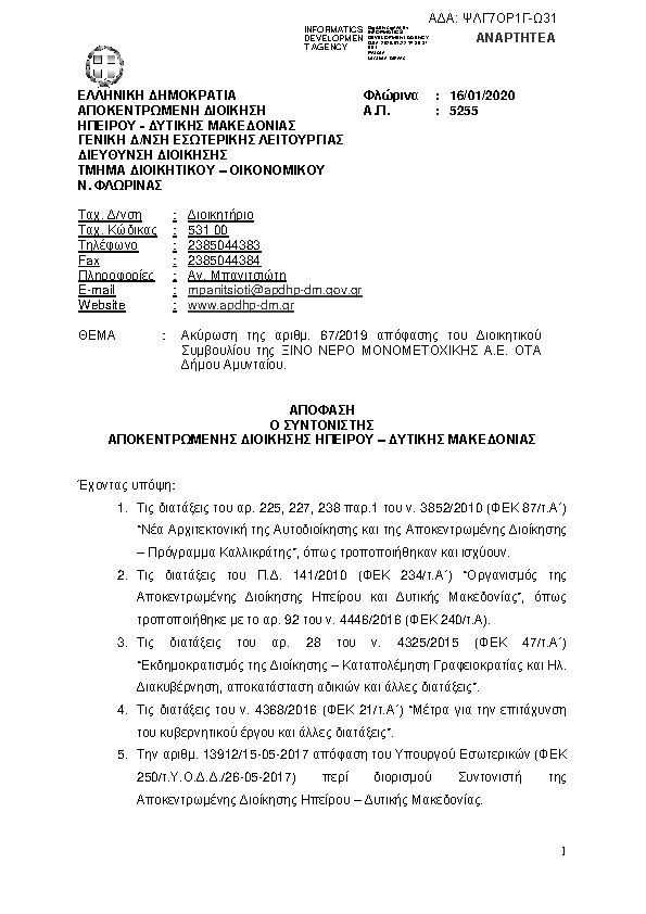 Πρώτη σελίδα του εγγράφου