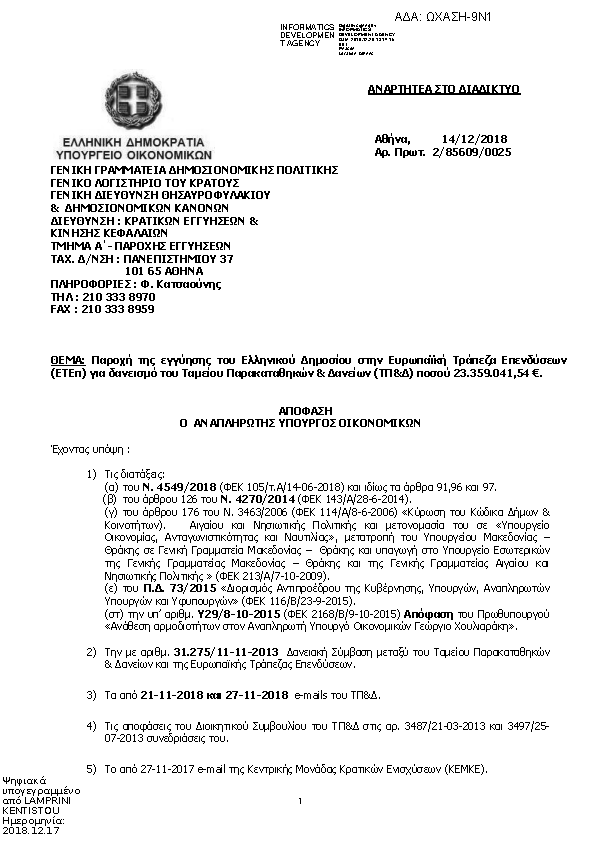 Πρώτη σελίδα του εγγράφου