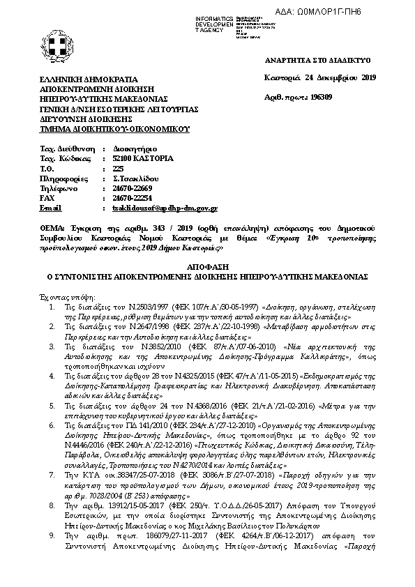 Πρώτη σελίδα του εγγράφου