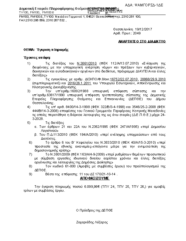 Πρώτη σελίδα του εγγράφου