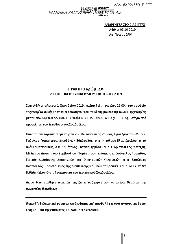 Πληροφορίες και προεπισκόπηση εγγράφου