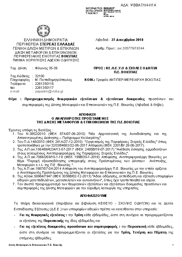 Πρώτη σελίδα του εγγράφου