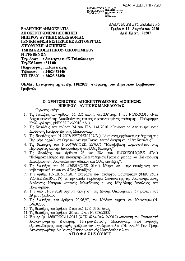 Πληροφορίες και προεπισκόπηση εγγράφου