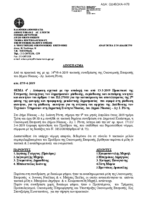 Πληροφορίες και προεπισκόπηση εγγράφου