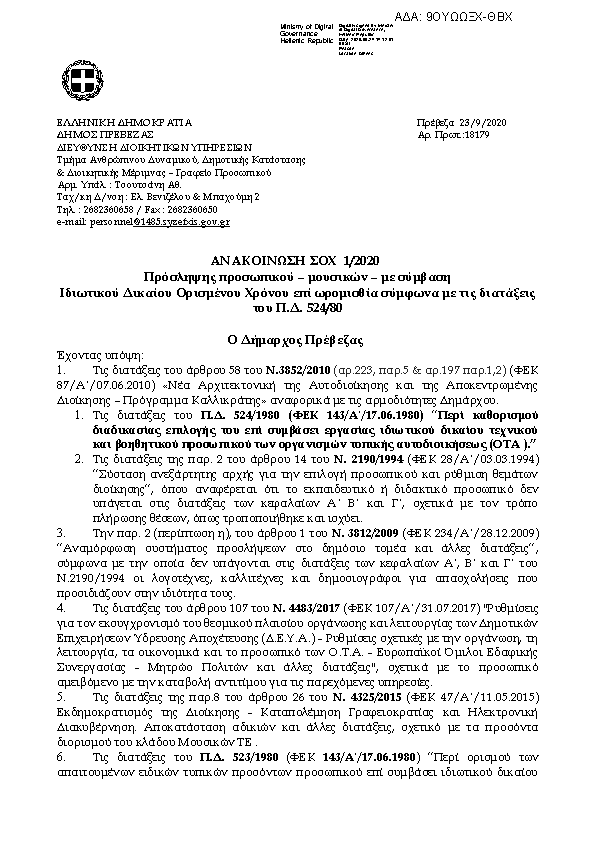 Πληροφορίες και προεπισκόπηση εγγράφου