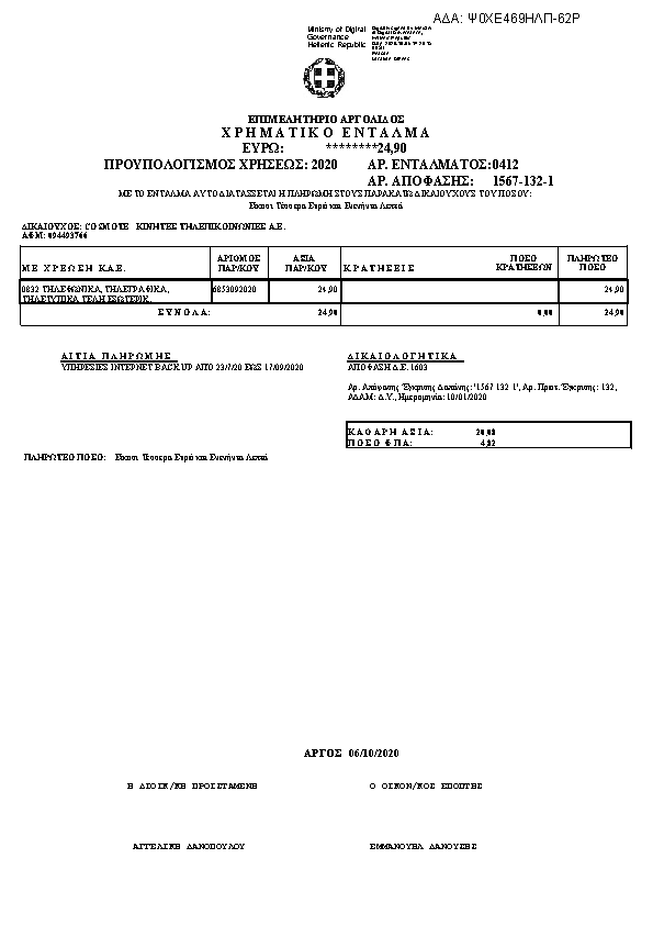 Πρώτη σελίδα του εγγράφου