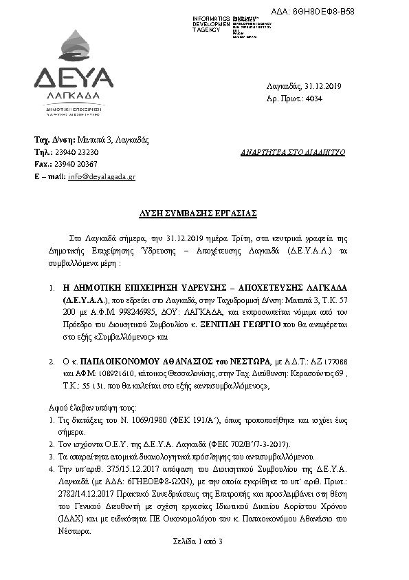 Πρώτη σελίδα του εγγράφου