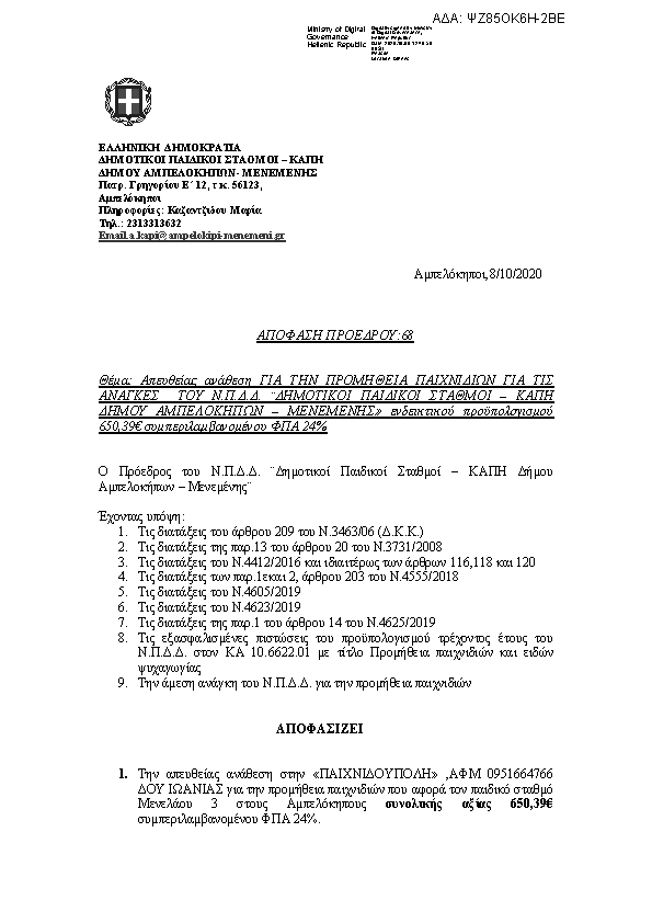 Πληροφορίες και προεπισκόπηση εγγράφου