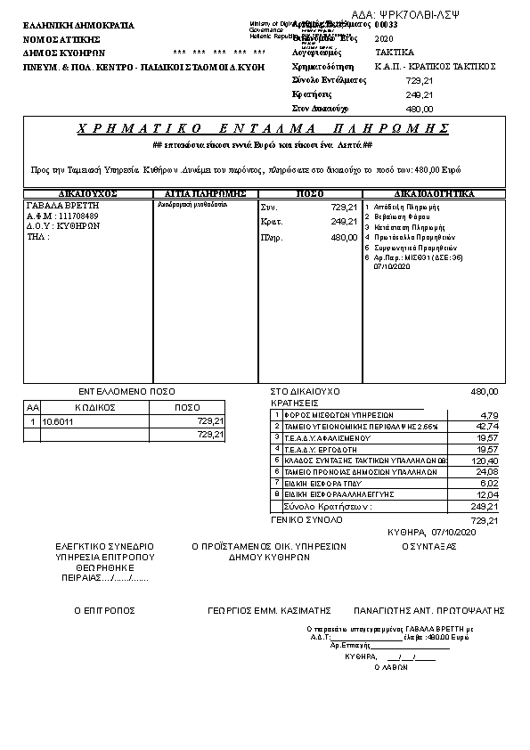 Πληροφορίες και προεπισκόπηση εγγράφου