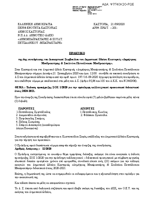 Πρώτη σελίδα του εγγράφου