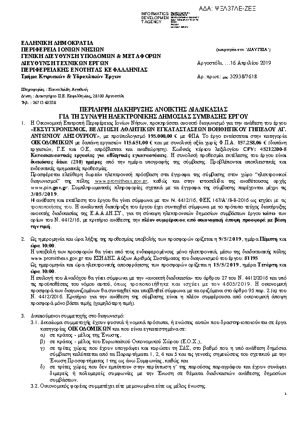 Πρώτη σελίδα του εγγράφου