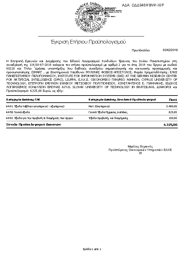 Πρώτη σελίδα του εγγράφου