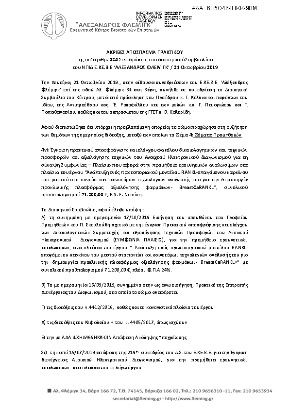 Πληροφορίες και προεπισκόπηση εγγράφου